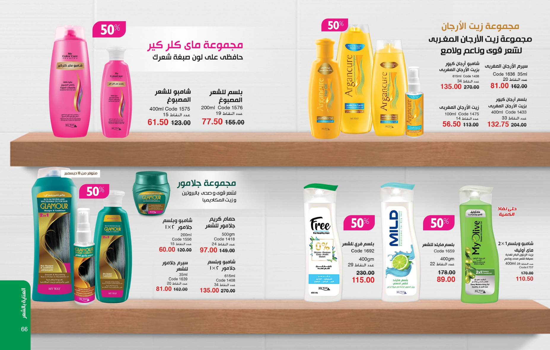 myway offers from 25nov to 1dec 2024 عروض ماى واى من 25 نوفمبر حتى 1 ديسمبر 2024 صفحة رقم 32